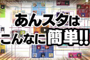 『あんスタ』初心者さんに朗報「秒でわかるあんスタ」動画公開！『あんスタ』布教してダイヤをゲット♪
