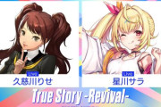 【悲報】VTuber、キャラ、アーティストが次元の垣根を超えて集結するイベントが開催 ⇒ なぜかVtuberだけ「いらねーよ」「害悪コンテンツ」と叩かれまくる