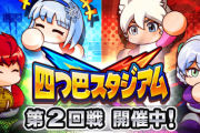 【パワプロアプリ】変化球デバフのおかげで心眼も読心術もいらないという