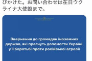 【画像】在日ウクライナ大使館「陰が戦力になるわけないだろバカが」