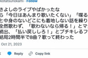 【悲報】山崎まさよしさん、2時間半のライブで8曲しか歌わずファンから怒号が起きる