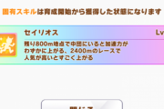 【ウマ娘】シリウスの固有「セイリオス」はダービー人権になりそうだな
