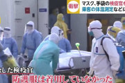 【速報】米国政府、横浜・クルーズ船の乗客全員(米国人も含む)に１４日間のに入国拒否を発令！！