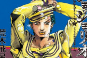 【悲報】ジョジョファンの7割、ジョジョリオンを読んでない・・・・・・