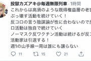 【悲報】反ワク煉獄さん、ガチで高須克弥さんに喧嘩を売ってしまう…