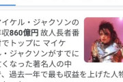 マイケル・ジャクソン「ﾎﾟｩ!!!(年収1億円)」ワイ「ﾎﾟｩ!!!(年収0)」
