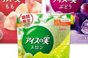 さっき「アイスの実、美味すぎる」ってスレ立てて>>3まで保守してそのままdat落ちしたイッチ