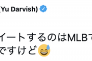 ダルビッシュ、AMEMIYAのネタに反論「イニング間にツイートするのはMLBではアウトなのでしたことない」
