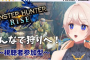 みりりさんも視聴者参加型モンハンやるのかと思ったらHR2で草