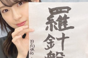 【日向坂46】また何人かのメンバーが漢字で書けないようなタイトルだなあw