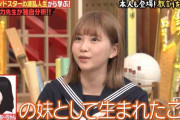 【悲報】「Perfume」あ〜ちゃんの妹・西脇彩華、“しくじり”は「あ〜ちゃんの妹として生まれてしまったこと(笑)」苦労告白