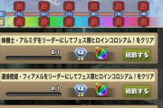 【パズドラ】指定リーダーいないとクエスト達成できない←これ