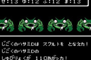 【急募】『ドラクエ3』の緑のカニの倒し方