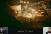 【悲報】ドラクエ3HD開発者「HD-2Dは世紀の発明」