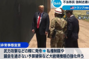 トランプ次期大統領が「国家非常事態宣言」を準備、不法移民の強制送還に向け「軍を動員する予定」！