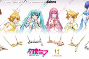 「ボカロ」初音ミクたちのチャームや文字が選べる「フリーライティングペンダント」発売！
