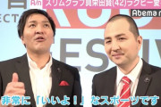 ｽﾘﾑｸﾗﾌﾞ真栄田「ラグビーファンは渋谷の交差点で騒がない」→サッカーファンが反論