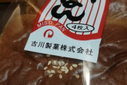 【和洋折衷】みそパンって食べたことある？（画像あり）