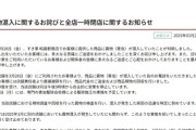 【すき家】相次ぐ異物混入事態に謝罪＆全店を一時閉店へ「大変重く受け止めております」
