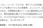 【悲報】イーロン・マスクさん、仕返しされ1.6兆失うｗｗｗｗｗｗ