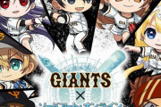 「SAO」×「ジャイアンツ」コラボ決定！！限定グッズのほか、声優・松岡禎丞さんが始球式に登場！