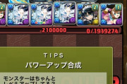 【パズドラ】金星メニチャオ攻略のポイント！ルーレット対策と耐久のコツ
