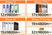 新モデル発表「iPhone17」機能向上 12万9800円から、なぜiPhoneは売れ続けるのか？【Nスタ解説】