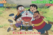 ドラえもんの「ハグしちゃお」とかいう一瞬で終わったオープニング