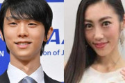【悲報】「『なんちゅう男じゃ』羽生結弦さんの離婚にお相手の故郷の人々が憤りの声『あんなに女房を簡単に捨てる男がどこにいる』」　とマスコミ報道