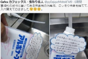 【Twitter】「来客用の消毒液、水に入れ替えておきました～(笑)」