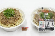 【画像】セブンイレブン史上もっとも美味いうどんが発売される