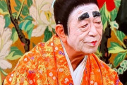 ［超画像］志村けんさん、ガチでヤバいwwwwwwwww