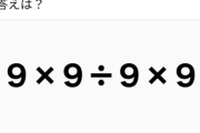 【悲報】この算数の解が「2種類存在する！」と主張する人が続出しているらしい。ガチで意味が分からないんだが…