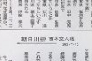 川柳で炎上の朝日新聞がコメント「様々な考え方や受け止めがある。今後に生かしたい｣と謝罪せず