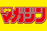 マガジン、半分以上ラブコメｗｗｗｗｗｗｗｗｗｗｗｗ