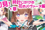 【.LIVE】お嬢、ゲーム開発部にニッコニコや