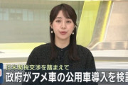 【朗報】日本政府、公用車としてクソデカアメ車を大量購入決定