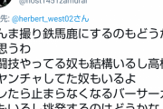 撮り鉄さん、反撃に出る