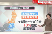 東電エリアで電力不足！vtuberの配信に影響は！？