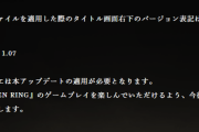 【エルデンリング】アップデート1.07の内容公開、ニーヒルとグレソ突き死亡