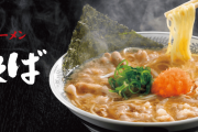 丸源ラーメンの看板メニュー「肉そば」ｗｗｗｗｗｗｗｗｗｗｗｗｗｗｗｗｗｗ