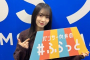 【櫻坂46】過去一明るい曲！？森田ひかる、選抜発表の様子や表題の曲調について言及【UDAGAWA GENERATION】
