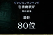 【FF7EC】ランキングイベ結果発表うおおおおおおおおお