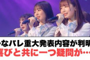 ひなパレ重大発表内容が判明！喜びと共に一つ疑問が……〇富田鈴花取っていたww〇放送作家松田好花巻き込まれるww (日向坂46)