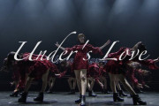 【乃木坂46】30thSGアンダーライブ『Under’s Love』動画が突如公開！！！！！！