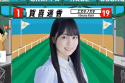 【乃木坂46】賀喜遥香、やっちゃった・・・・【乃木坂工事中】