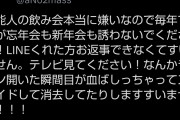 【悲報】あのちゃん「芸能人の飲み会本当に嫌いなので、忘年会も新年会も誘わないでください！」