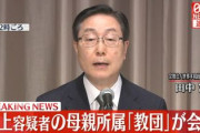 統一教会が「2009年以降トラブルはありません」という発言を訂正、その言い訳がこちら…
