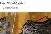 【画像】古代ローマ人の靴のセンスめちゃくちゃかっこよくてワロタwwwww