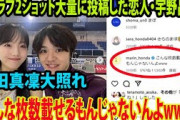 「こんなに載せるのは恥ずかしい」本田真凜、宇野昌磨とのラブラブ写真に大照れ